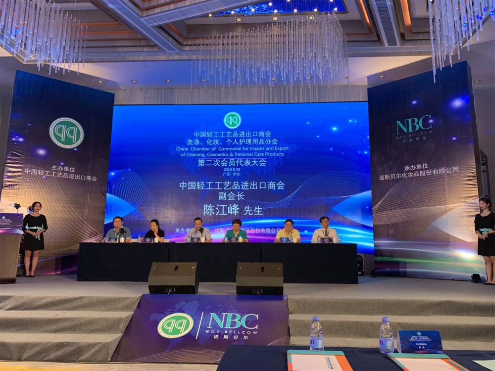 控股公司當選為中國輕工工藝品進(jìn)出口商會(huì )洗護理分會(huì )副理事長(cháng)單位(圖2)