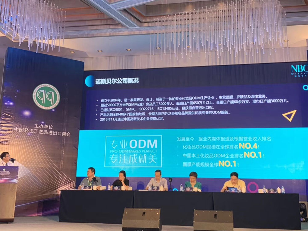 控股公司當選為中國輕工工藝品進(jìn)出口商會(huì )洗護理分會(huì )副理事長(cháng)單位(圖3)