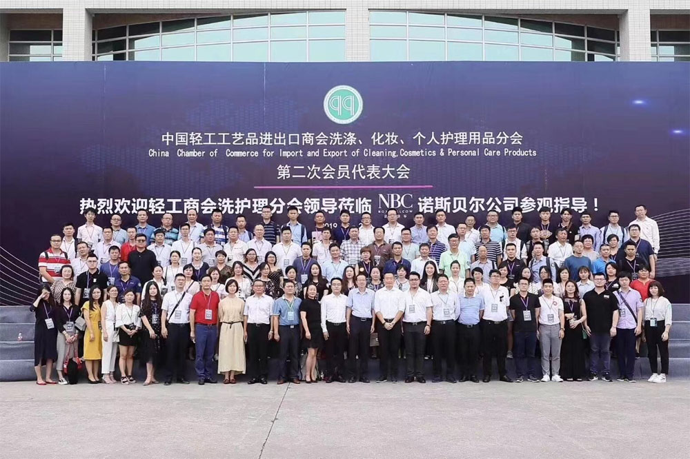控股公司當選為中國輕工工藝品進(jìn)出口商會(huì )洗護理分會(huì )副理事長(cháng)單位(圖4)