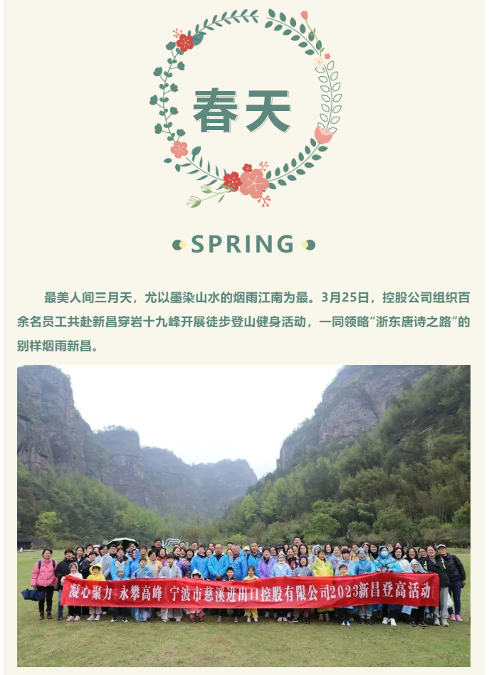 控股大家庭徒步攀登新昌穿巖十九峰(圖1)