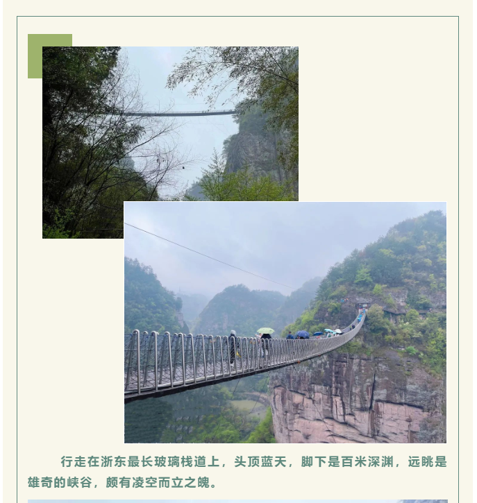 控股大家庭徒步攀登新昌穿巖十九峰(圖5)