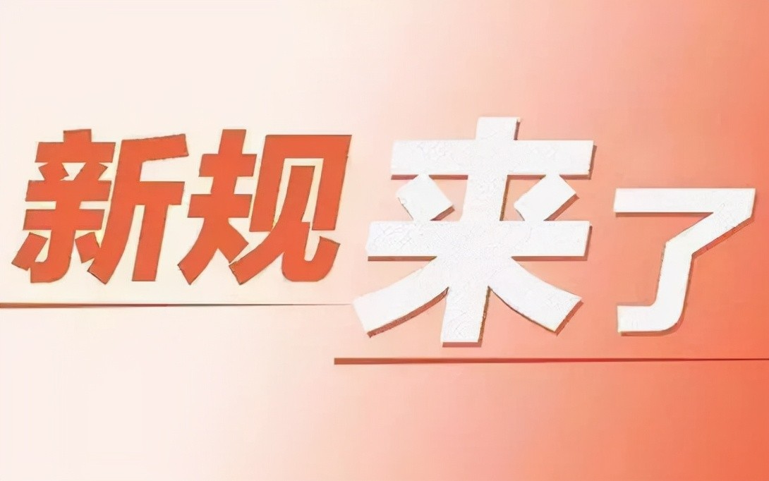 業(yè)務(wù)必收！下半年，這些外貿新規開(kāi)始實(shí)施！