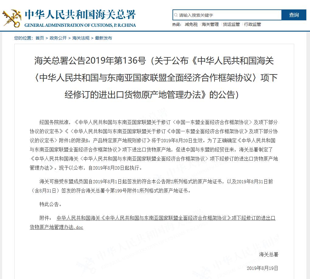 出口東盟注意！FORM E換新版，舊版有效至8月31日！(圖2)