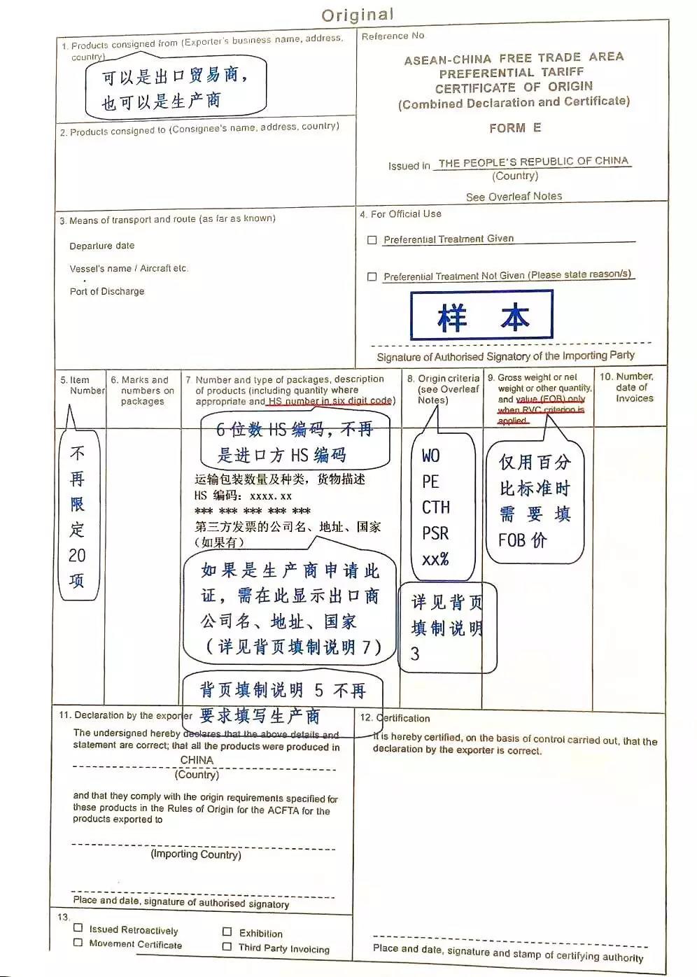 出口東盟注意！FORM E換新版，舊版有效至8月31日！(圖4)