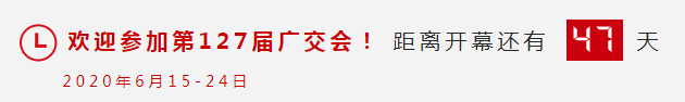 攻難點(diǎn)︱第127屆網(wǎng)上廣交會(huì )直播通關(guān)：企業(yè)要做好哪些準備？(圖3)