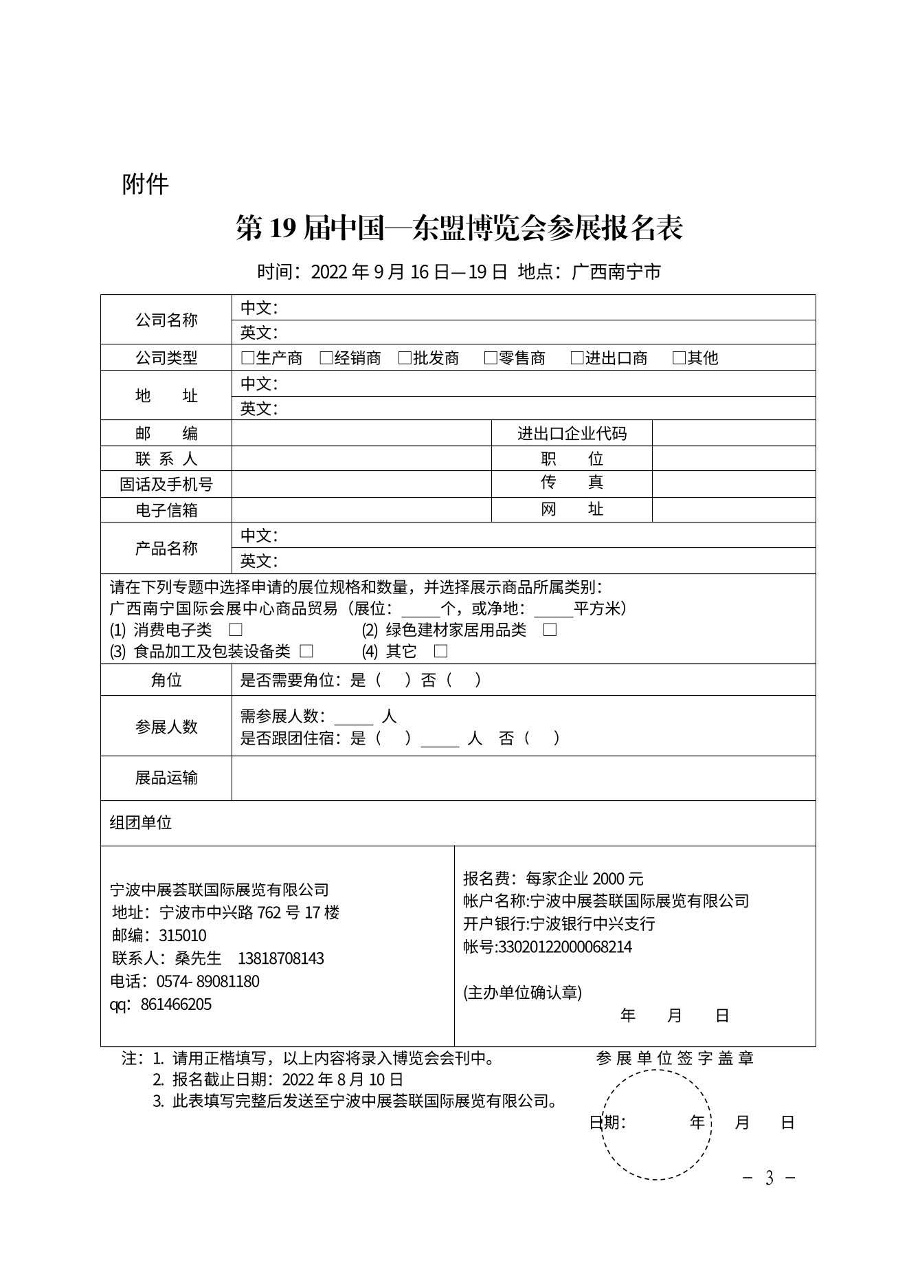 第19屆 中國-東盟博覽會(huì )(圖4)