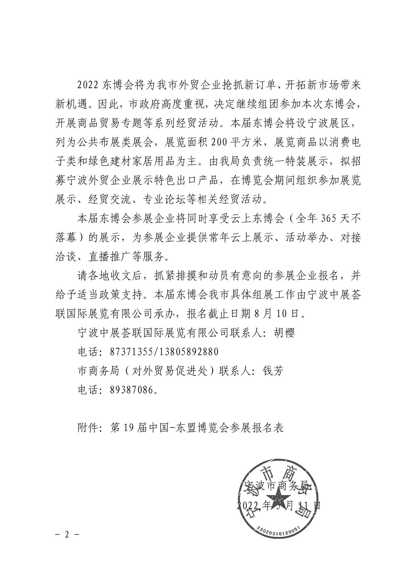 第19屆 中國-東盟博覽會(huì )(圖3)