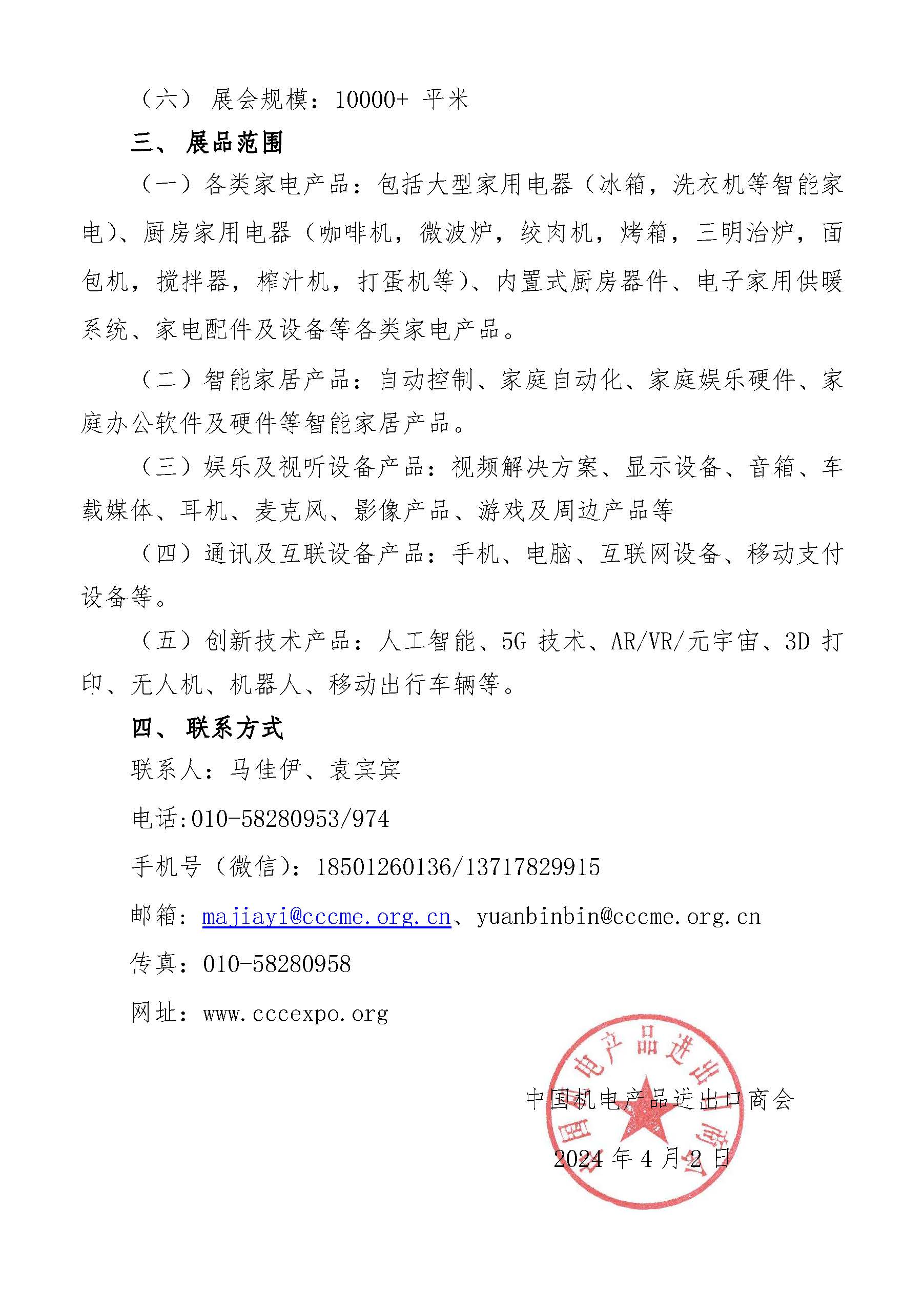關(guān)于邀請參加2025 墨西哥拉美消費電子展的通知(圖2)