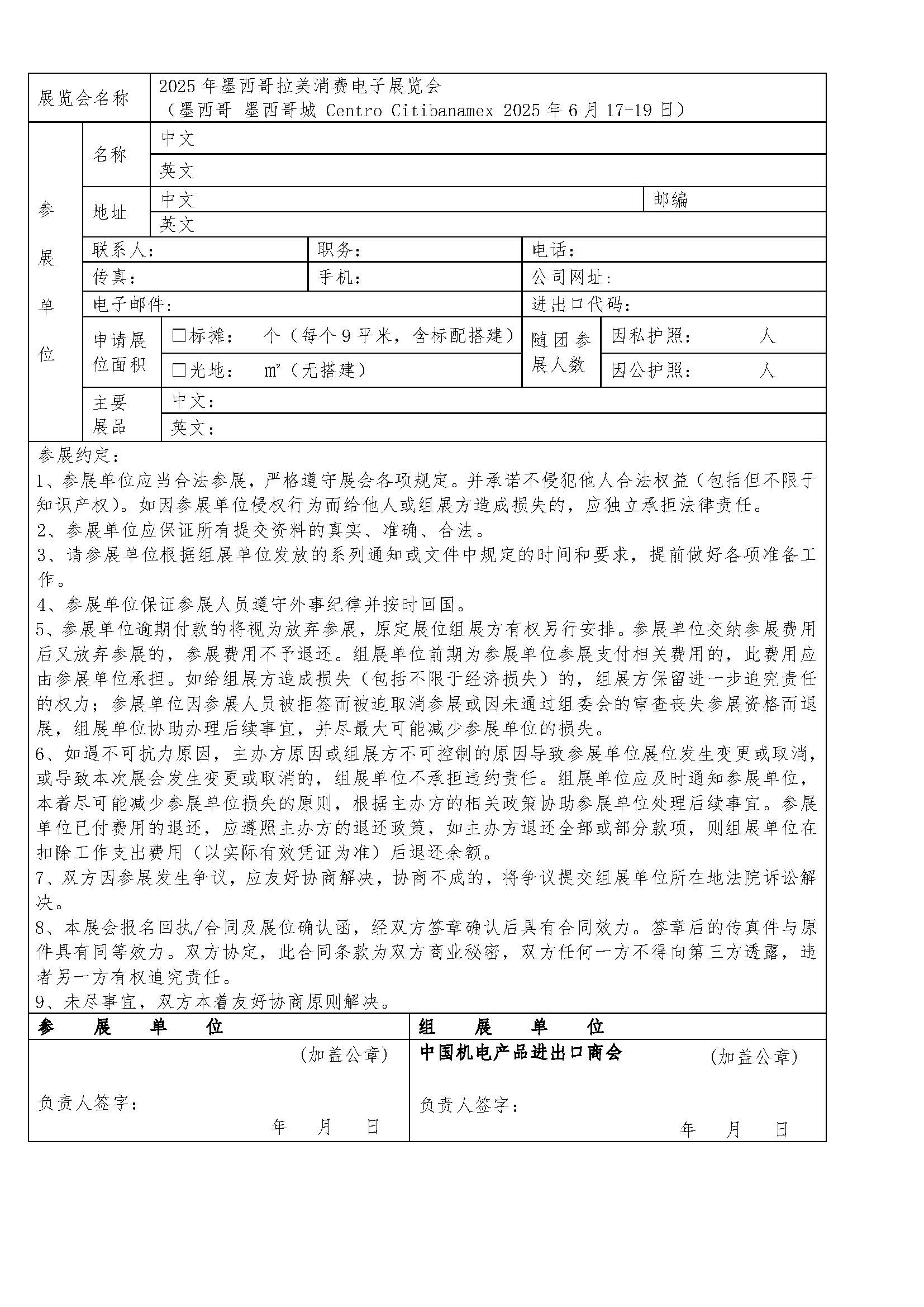 關(guān)于邀請參加2025 墨西哥拉美消費電子展的通知(圖4)